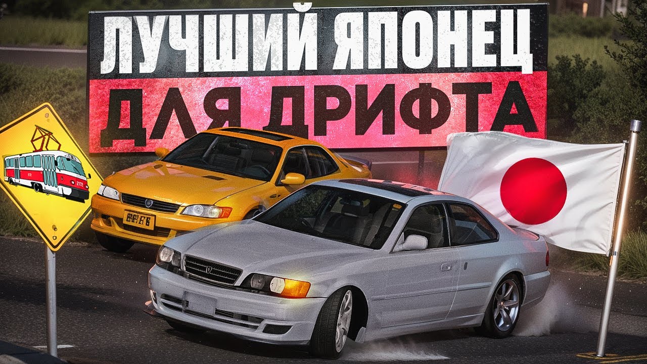 СРАВНИЛ ПОПУЛЯРНЫХ ЯПОНЦЕВ ДЛЯ ДРИФТА l MTA PROVINCE