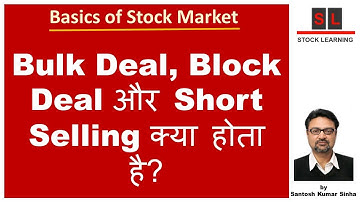 Bulk Deal, Block Deal और Short Selling क्या है? What is Bulk Deal, Block Deal and Short Selling?