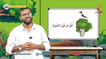 KITE VICTERS STD 02 Arabic Class 04 Unit 03 (First Bell-ഫസ്റ്റ് ബെല്‍)