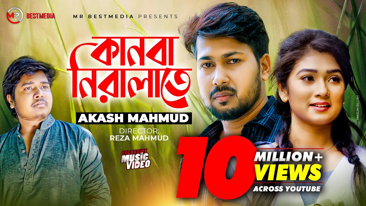 Kanba Niralate     Akash Mahmud  Sheikh Sakib Jim  Sad Song  Bangla New Song 2020