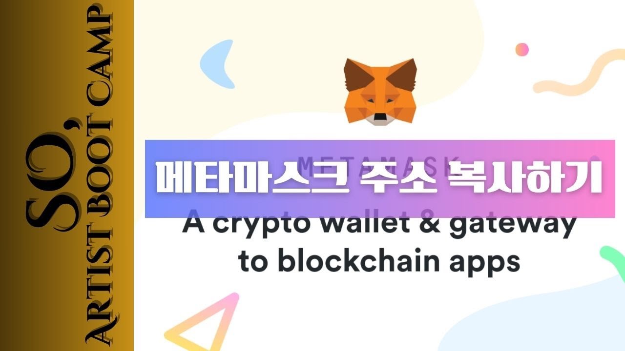 메타마스크 주소 복사하기