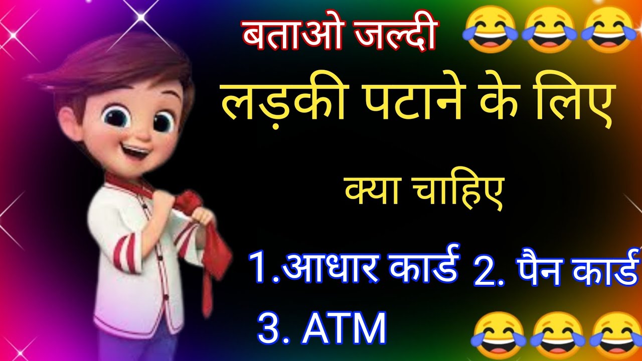 Ladki Patane Ke Liye Kya Chahiye Funny Ke Status Video Comedy