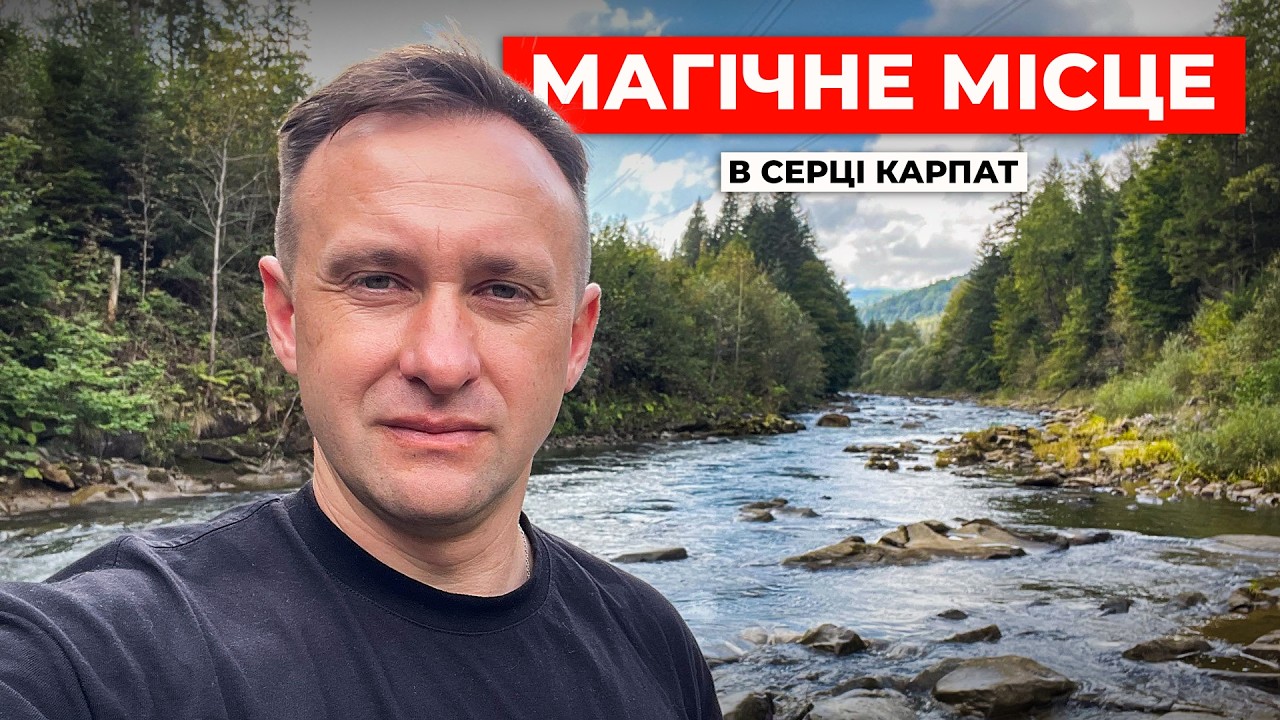 За що ми полюбили цю локацію в Карпатах⁉️