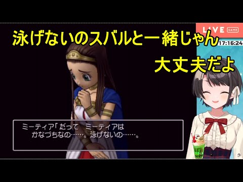 実は泳げないタイプのアヒルだったことが判明する大空スバル【ホロライブ/切り抜き】