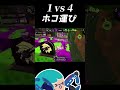 奇跡のホコ運びで試合即終了【Splatoon2】 #Shorts