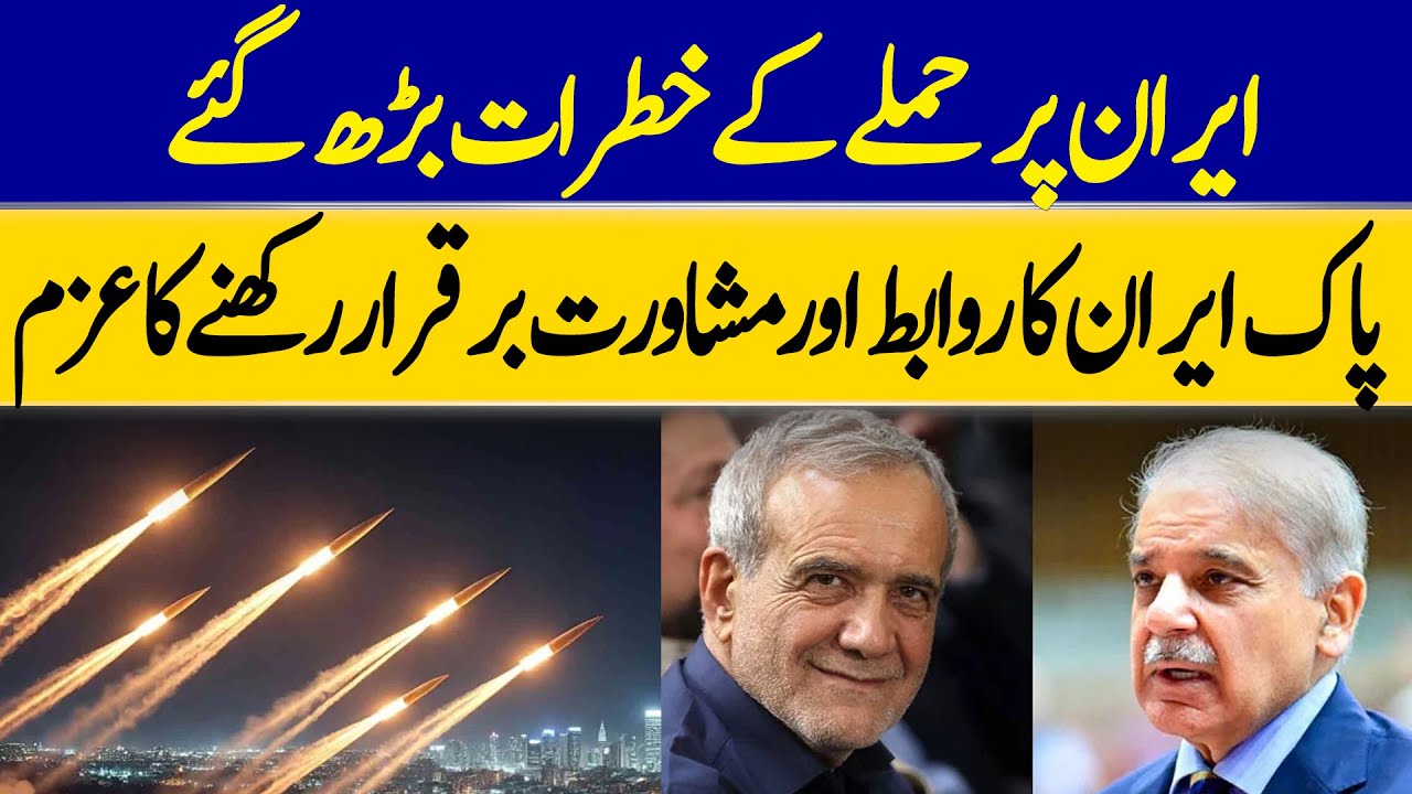 Risk Of Attack On Iran Increases: Pak-Iran Pledge To Maintain Contacts And Consultations | Dawn News