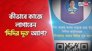How to use Didir Doot app | Sangbad Pratidin screenshot 5
