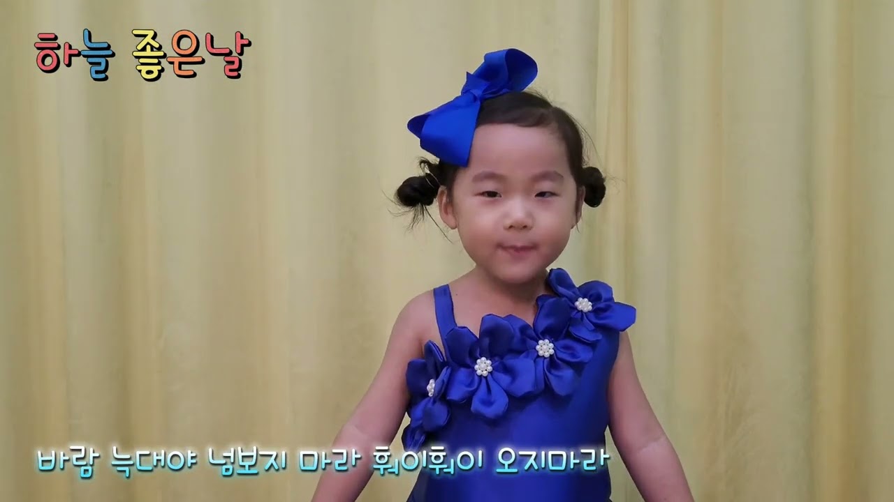 하늘 좋은날 ㅣ 강지윤 ㅣ 정성우 작고 ㅣ 인기동요