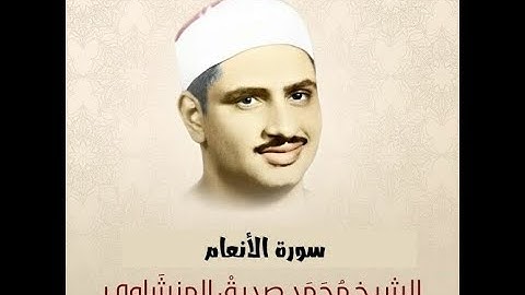 الختمة الكاملة | سورة الأنعام | الشيخ محمد صديق المنشاوي | SURAH Al-An'am ᴴᴰ