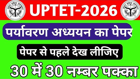 #uptet precious year paper paryavaran adhyayan UPTET environment studies EVS paper #abhishek_academy