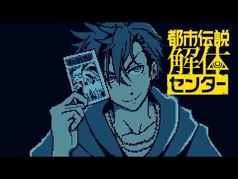 【都市伝説解体センター】都市伝説、ですか 1日目【夕刻ロベル/ホロスターズ】※ネタバレ注意