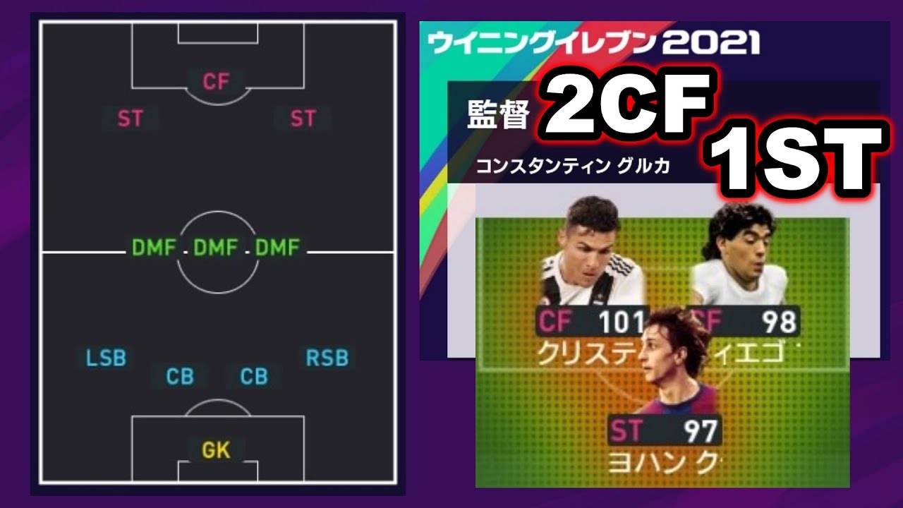 ウイイレ21 2cf 1st 擬似3cf コンスタンティン グルカ 監督 Myclub Youtube
