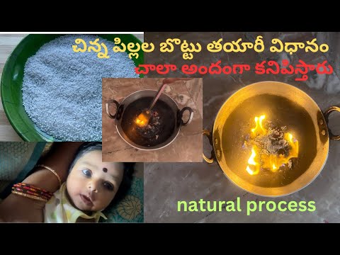 చిన్నపిల్లల బొట్టు తయారీ విదానం || చిన్న పిల్లలు ఎంతో అందంగా కనిపిస్తారు || natural process ||