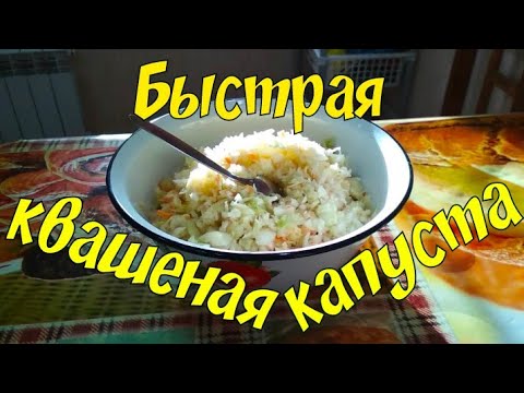 Video: Schnelles Sauerkraut