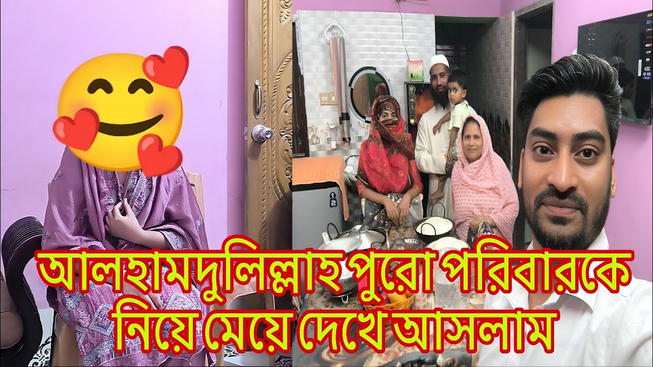 আলহামদুলিল্লাহ পুরো পরিবারকে নিয়ে মেয়ে দেখে আসলাম familyvlog Raj Raisa S Father
