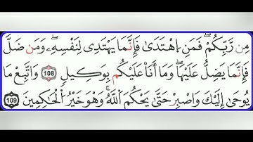 سورة يونس 109-104 سورة هود 5-1 برواية قالون - تلاوة لفضيلة الشيخ المقرئ الحافظ التونسي منذر الجدي.