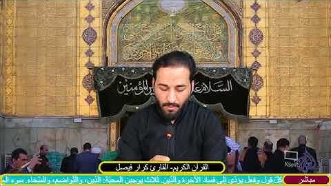 القارئ كرار المياحي آذان الفجر