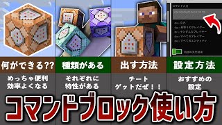 マイクラ今さら聞けないコマンドブロックの使い方と豆知識【ゆっくり解説】