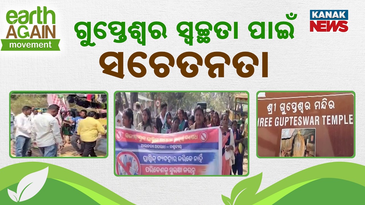 Gupteswar Temple Koraput: Forest Department Initiative to Make Famous Shrine Plastic-Free