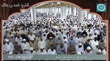 الشيخ أحمد بن طالب بن حميد | من سورة الأنعام | صلاة الفجر 21 ذو الحجة 1440 هـ