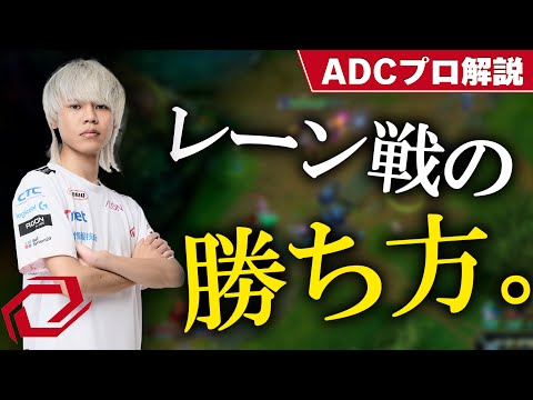 LOL ランク勝率の８割を決める ADCのレーン戦の勝ち方 SG Yuhi