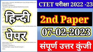 CTET Analysis 2022 | CTET Today Paper (07 Fab.)  CTET Paper 2 Analysis & Expected CutOff हिंदी पेपर