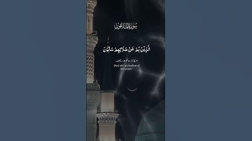 #اكسبلور #المصحف #الرحمن #قرآن سوره الماعون