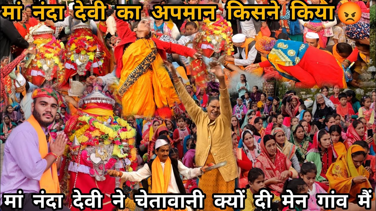 मां नंदा देवी की सुना गांव के लिए भावुक विदाई 😰 | भावुक हुई मां नंदा देवी 🥺 | नंदा देवी लोक जात 2025