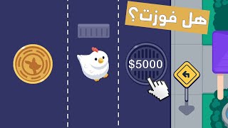 (Roobet) ...أول مرة نجرب لعبة الدجاجة screenshot 3