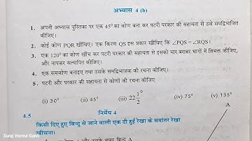 कक्षा 7 गणित अभ्यास 4B यूपी बोर्ड | Class 7 Maths Chapter 4 Exercise 4b UP Board