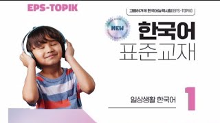 EPS TOPIC NEW SELABUS LISTENING TRACK 01@MJkorean10MTips