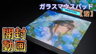 💧TALONGAMES × Astra Flux ガラスゲーミングマウスパッド「渚」発売