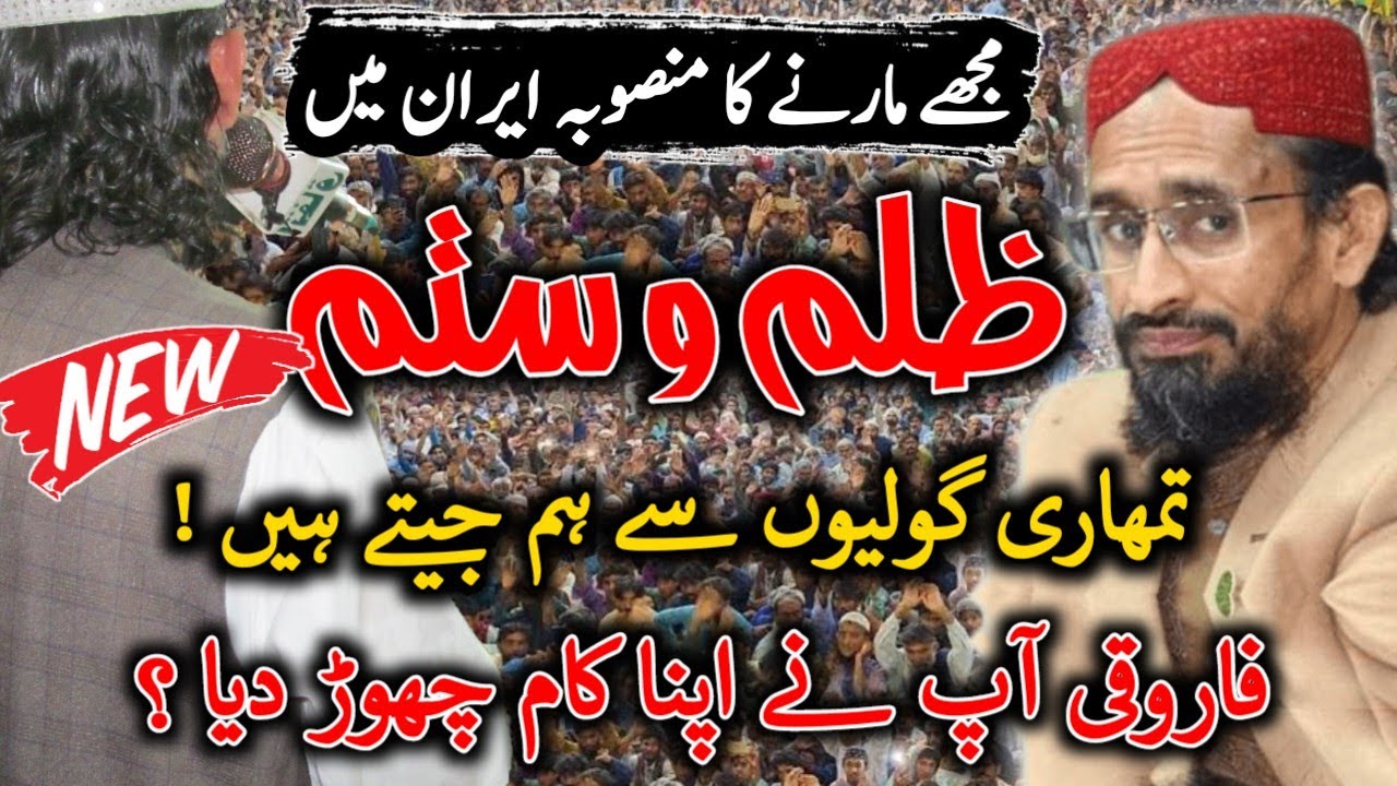 Molana Aurangzeb Farooqi Speech & Bayan | Azmat e Sahaba @Alkhairroshnit