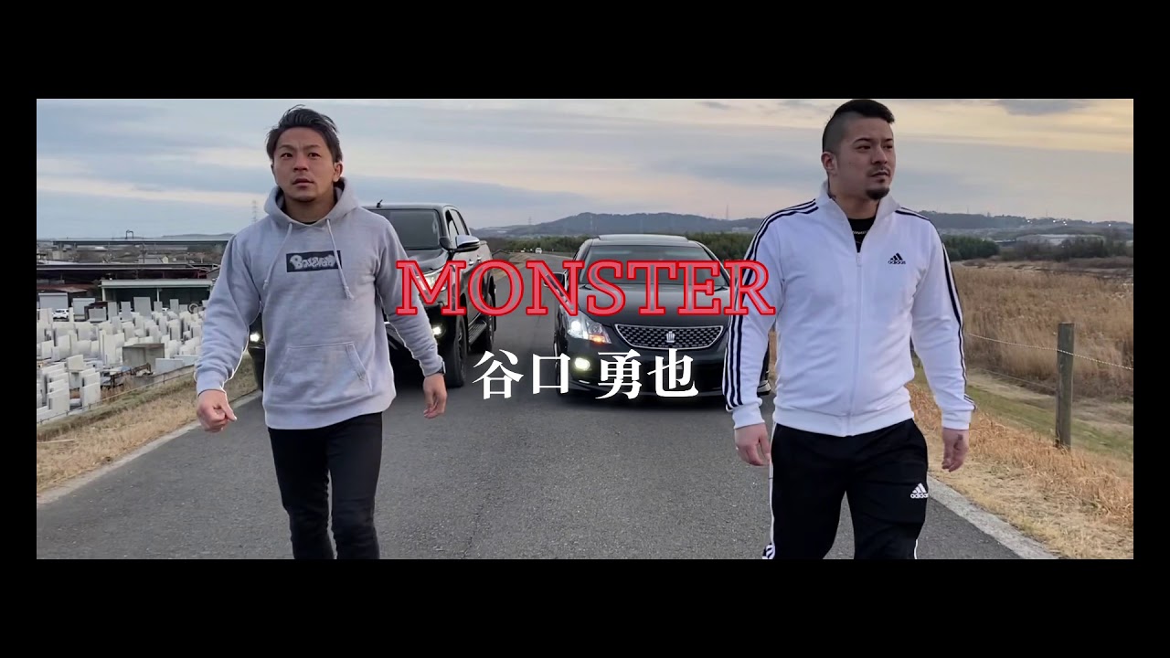 Watch MONSTER - 谷口勇也【MUSIC VIDEO】 on YouTube Watch MONSTER - 谷口勇也【MUSIC VIDEO】 on YouTube
