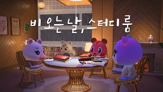 모동숲 ASMR | 비 오는 날 벽난로 스터디룸 🌧🔥 1시간 집중 | ACNH | あつ森 | 동물의숲