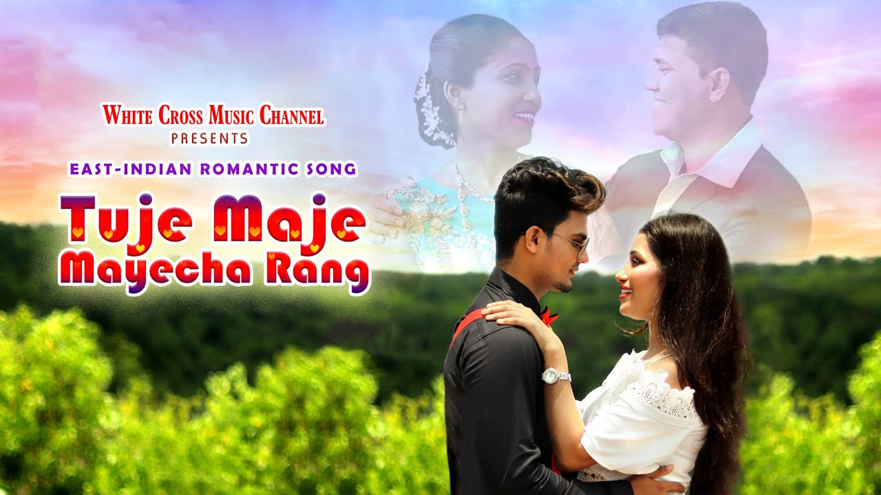 TUJE MAJE MAYECHA RANG East Indian Marathi Song