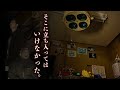 【幽人2人目】裏暗夜-uraANNYA-(K動物病院、アタオカハウス)編