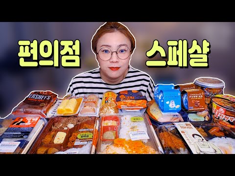편의점 스페샬 20201006/Mukbang, eating show