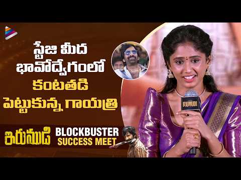 Irumudi Gayatri Emotional Speech | Irumudi Blockbuster Press Meet | Ravi Teja | Shiva Nirvana | TFN