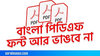 বাংলা PDF ভেঙ্গে যায় । Bangla PDF problems | Make PDF without losing Fonts screenshot 5