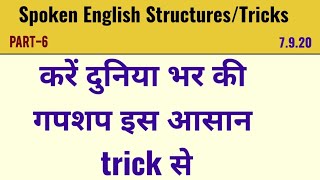 Advanced English structure with example sentences • Advanced English sentence structure • #spoken