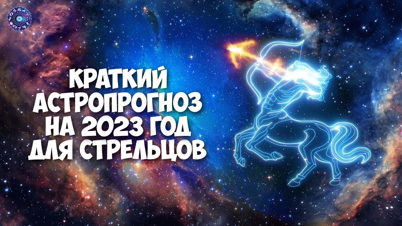 Ютуб Гороскоп Дева 2023