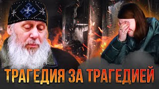 Соборное милосердие - Испытание выше сил