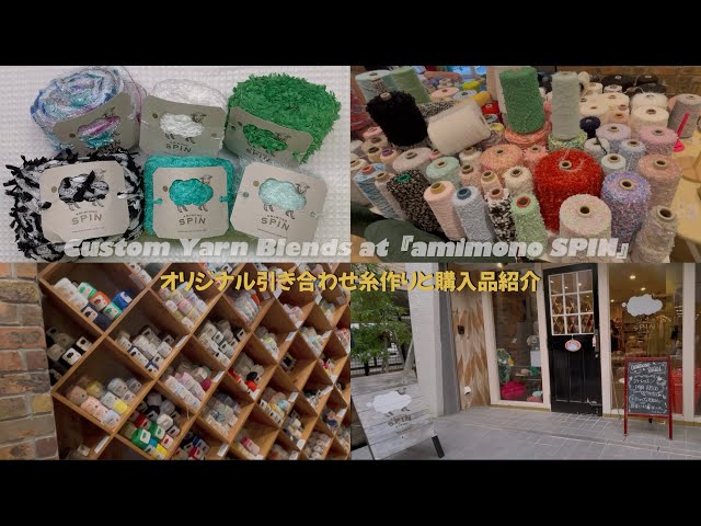 Purchase yarn] Make your own original yarn blends at amimono SPIN