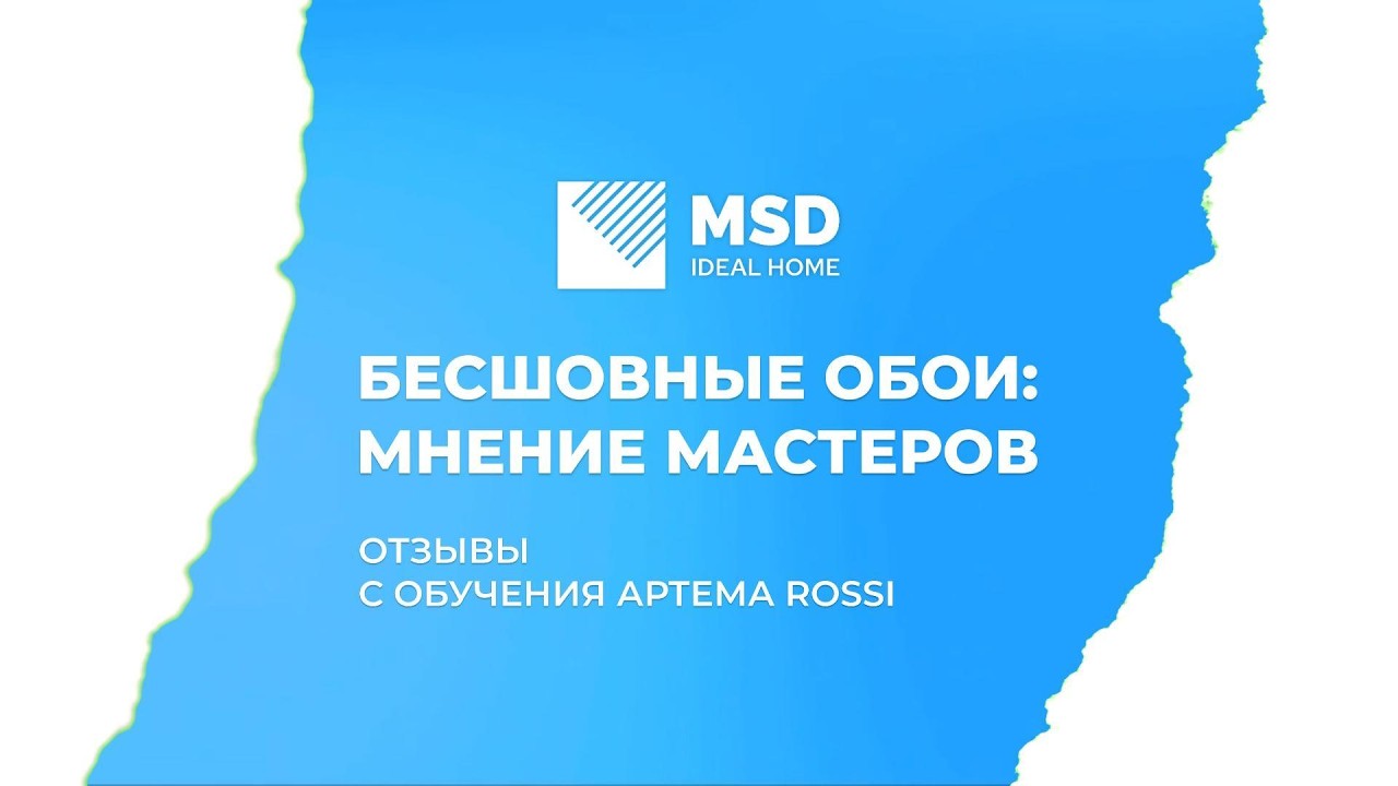 Обои MSD IDEAL HOME уверенно набирают популярность🔥