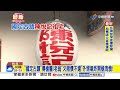 情敵現身"醋勁大發"持刀奪命! 翁"欠賭債"遭外甥開槍!│中視新聞 20260624