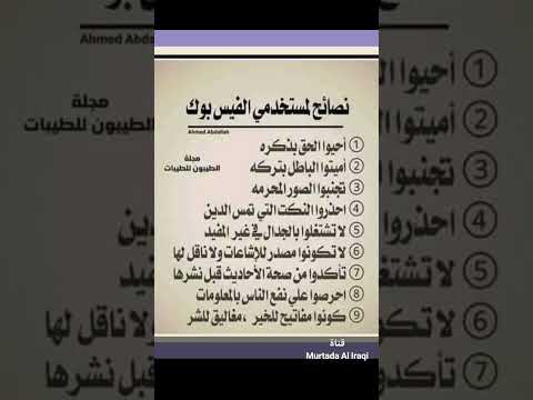 نصائح لمستخدمي الفيس بوك