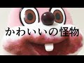 「かわいいの怪物」ねんどろいどロビー君。【フロッキードール レビュー】