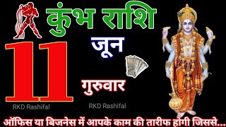 Aquarius Horoscope 11 June 2026||Aquarius Horoscope 11 June 2026|Today's Aquarius Horoscope|RKD H...