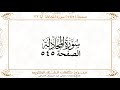 صفحة 545 سورة المجادلة آية 22 